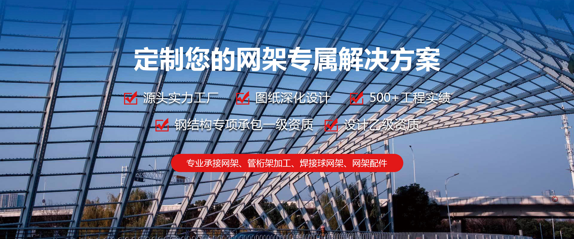 锡林格勒盟定制您的网架专属解决方案